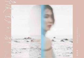 被动的观众(戴佩妮)